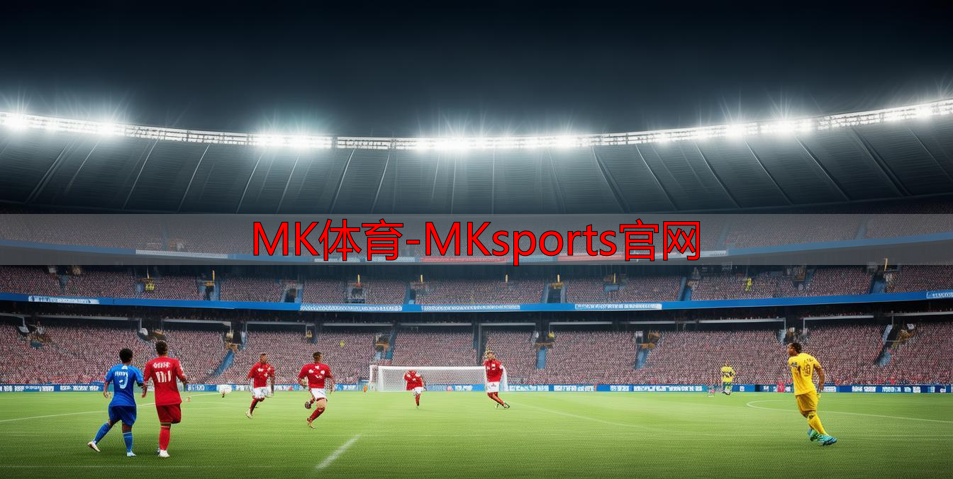 MK體育-MKsports官網(wǎng)