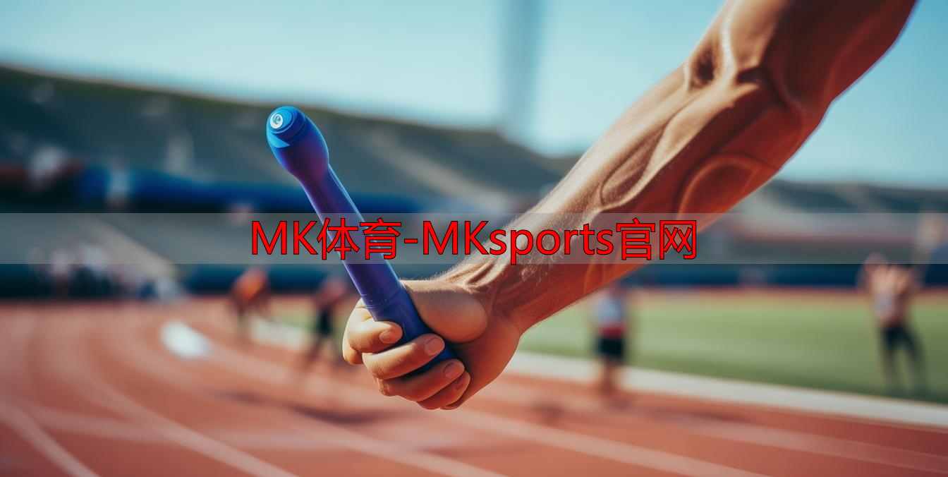MK體育-MKsports官網(wǎng)