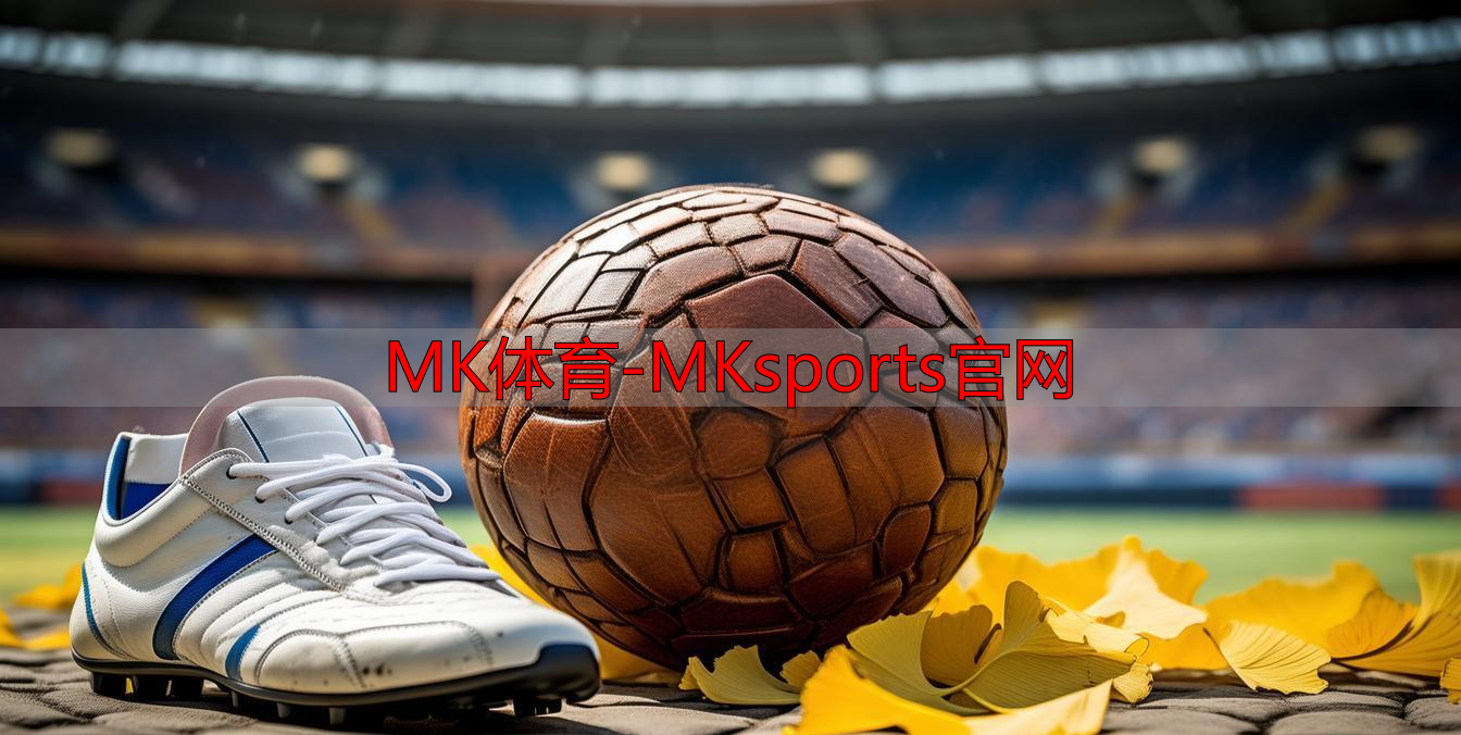 MK體育-MKsports官網(wǎng)