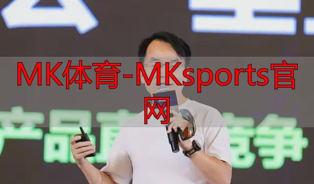 MK體育-MKsports官網