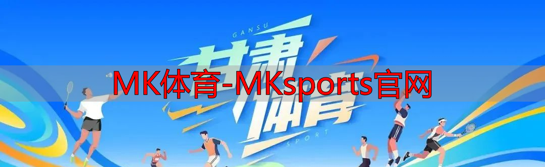 MK體育-MKsports官網(wǎng)