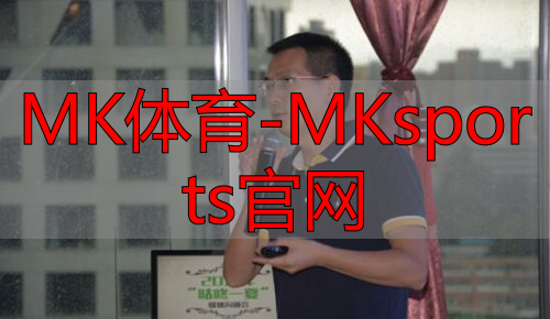 MK體育-MKsports官網(wǎng)