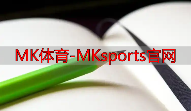 MK體育-MKsports官網(wǎng)