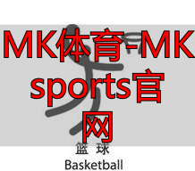 MK體育-MKsports官網(wǎng)