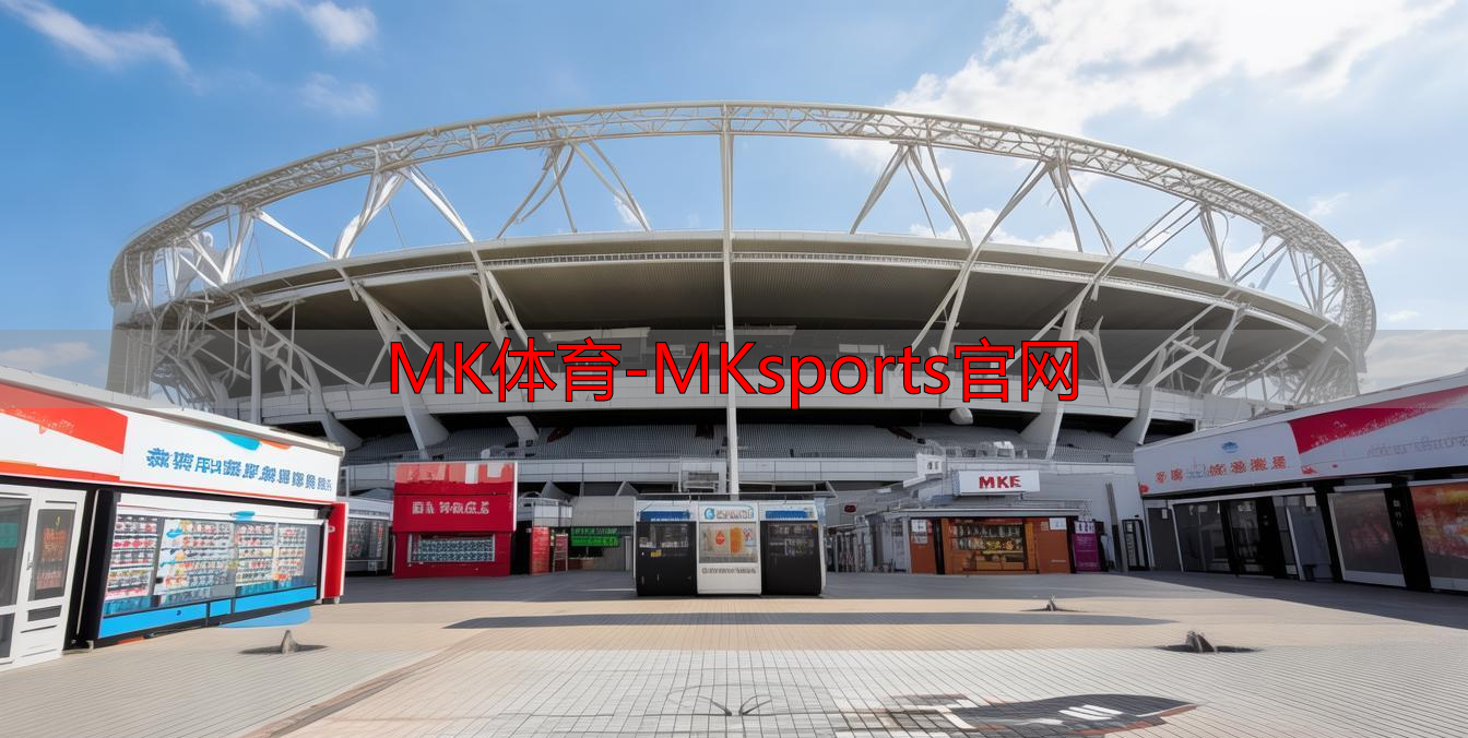 MK體育-MKsports官網(wǎng)